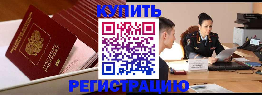 временная регистрация для школы в Петровск-Забайкальском