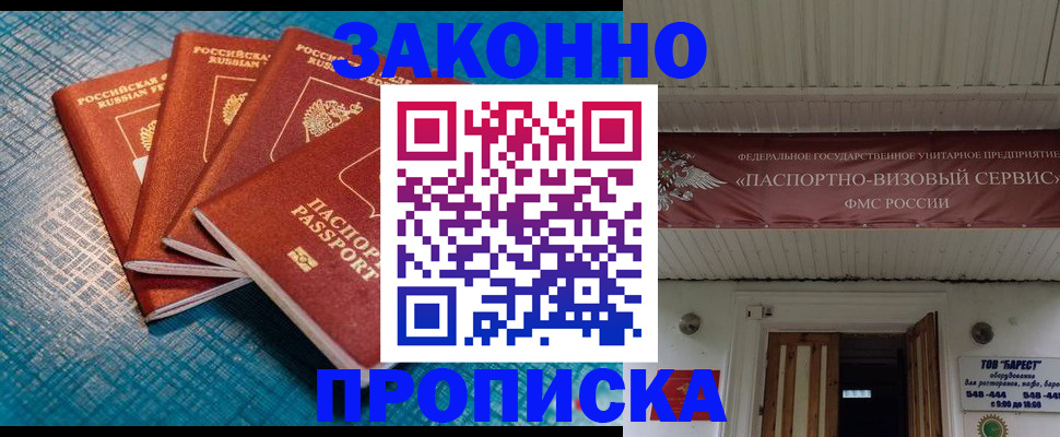 прописка для работы в Петровск-Забайкальском
