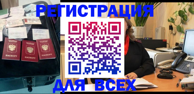 прописка для работы в Петровск-Забайкальском