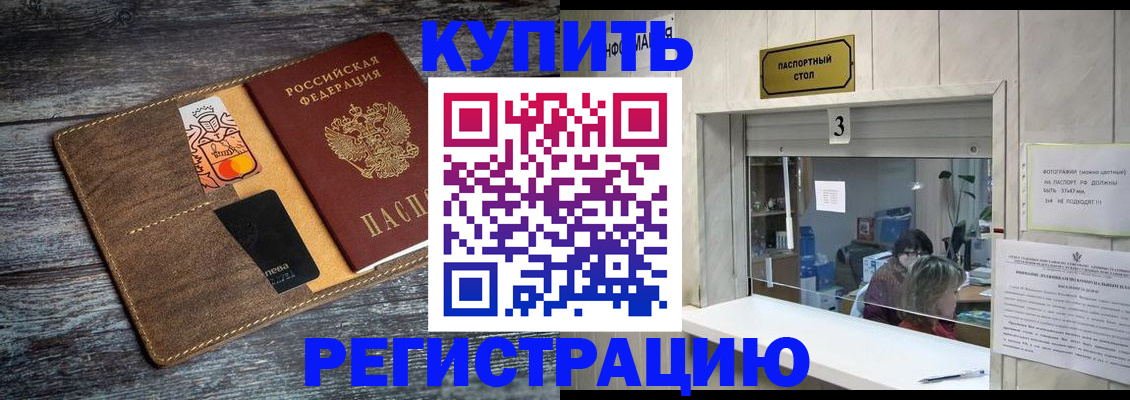 временная регистрация гарантия в Петровск-Забайкальском