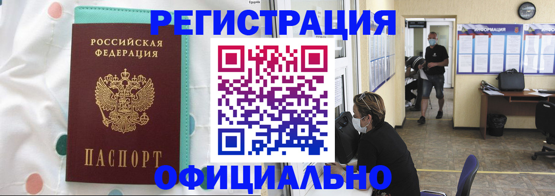 прописка от собственника в Петровск-Забайкальском