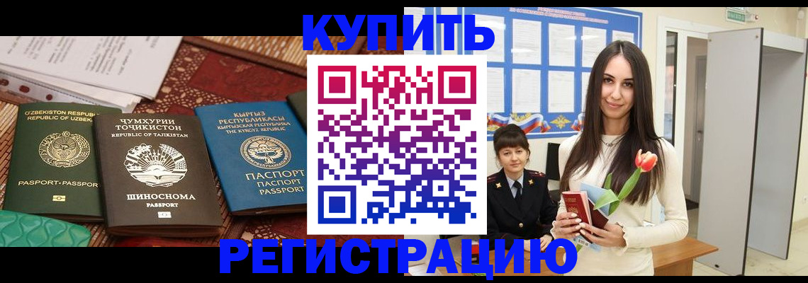 временная регистрация для всех в Петровск-Забайкальском