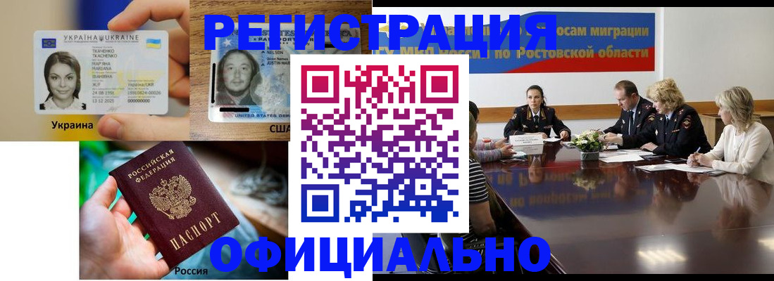 прописка иностранных граждан в Петровск-Забайкальском